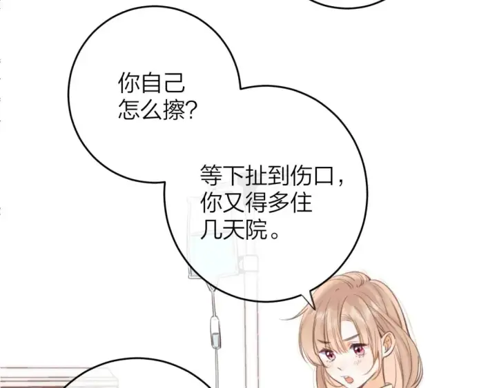 漫画《偷偷藏不住》第二季08 把关第23张图