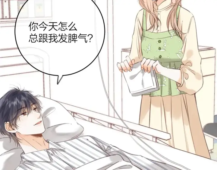 漫画《偷偷藏不住》第二季08 把关第24张图