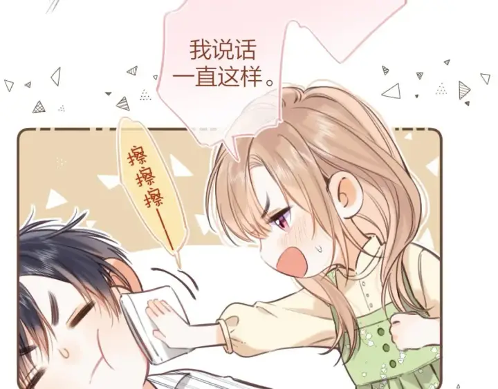 漫画《偷偷藏不住》第二季08 把关第26张图