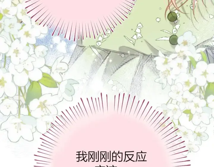 漫画《偷偷藏不住》第二季08 把关第47张图