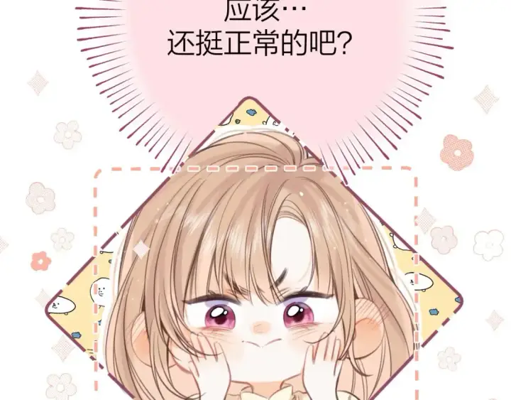 漫画《偷偷藏不住》第二季08 把关第48张图