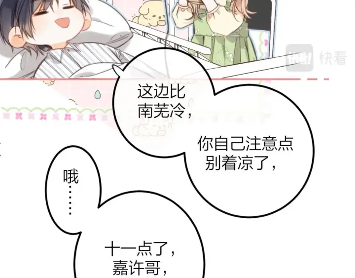 漫画《偷偷藏不住》第二季08 把关第5张图