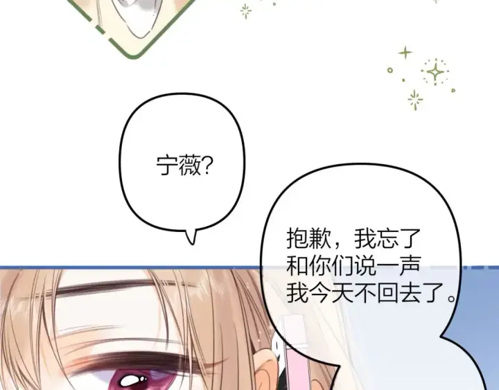漫画《偷偷藏不住》第二季08 把关第51张图