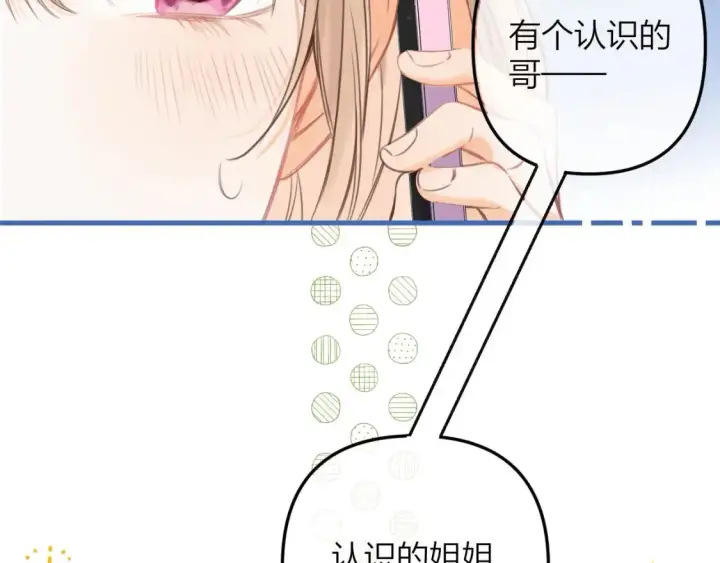 漫画《偷偷藏不住》第二季08 把关第52张图