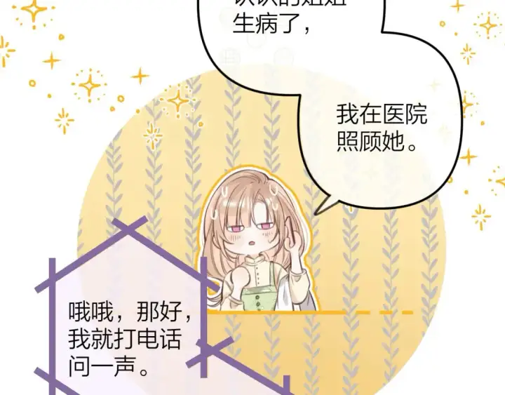 漫画《偷偷藏不住》第二季08 把关第53张图