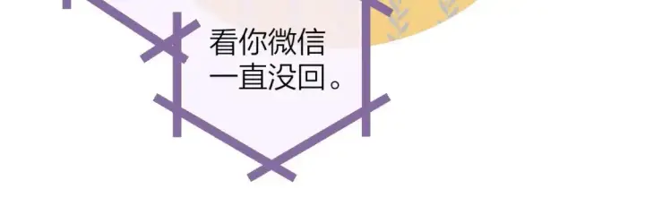 漫画《偷偷藏不住》第二季08 把关第54张图