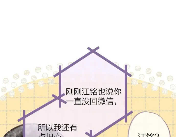 漫画《偷偷藏不住》第二季08 把关第55张图