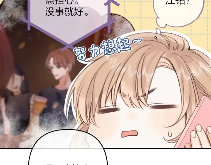 漫画《偷偷藏不住》第二季08 把关第56张图