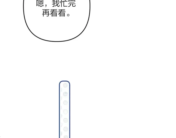 漫画《偷偷藏不住》第二季08 把关第57张图