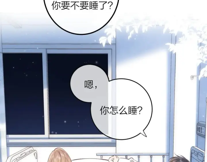 漫画《偷偷藏不住》第二季08 把关第6张图