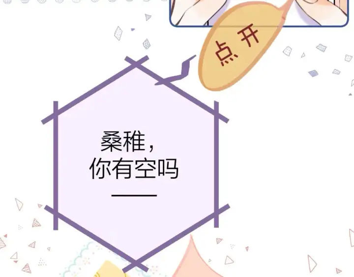 漫画《偷偷藏不住》第二季08 把关第63张图