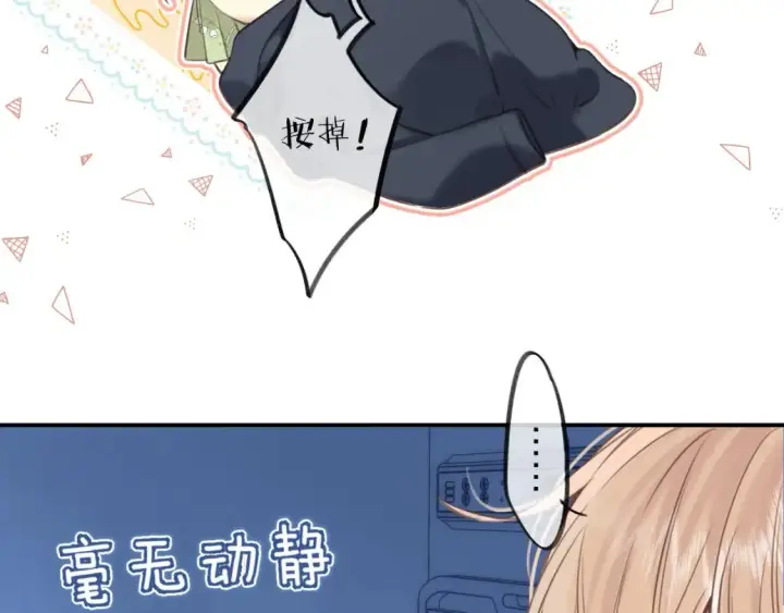 漫画《偷偷藏不住》第二季08 把关第65张图