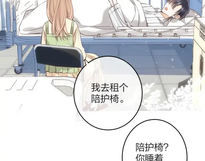 漫画《偷偷藏不住》第二季08 把关第7张图