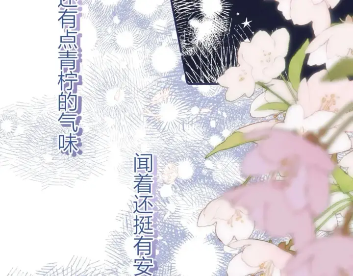 漫画《偷偷藏不住》第二季08 把关第72张图