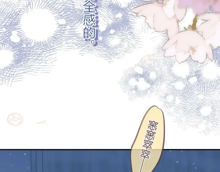 漫画《偷偷藏不住》第二季08 把关第73张图