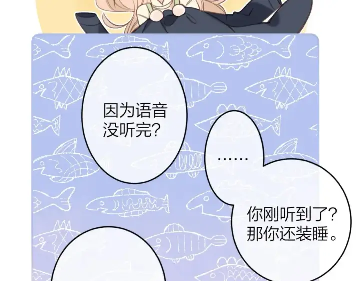 漫画《偷偷藏不住》第二季08 把关第76张图