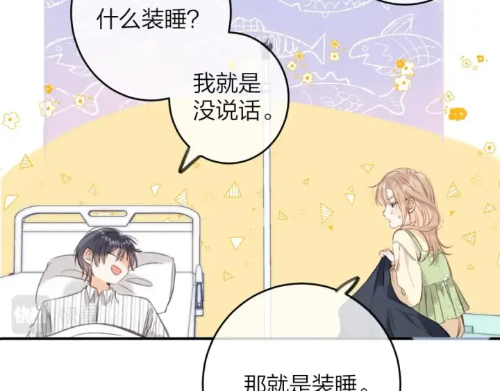 漫画《偷偷藏不住》第二季08 把关第77张图