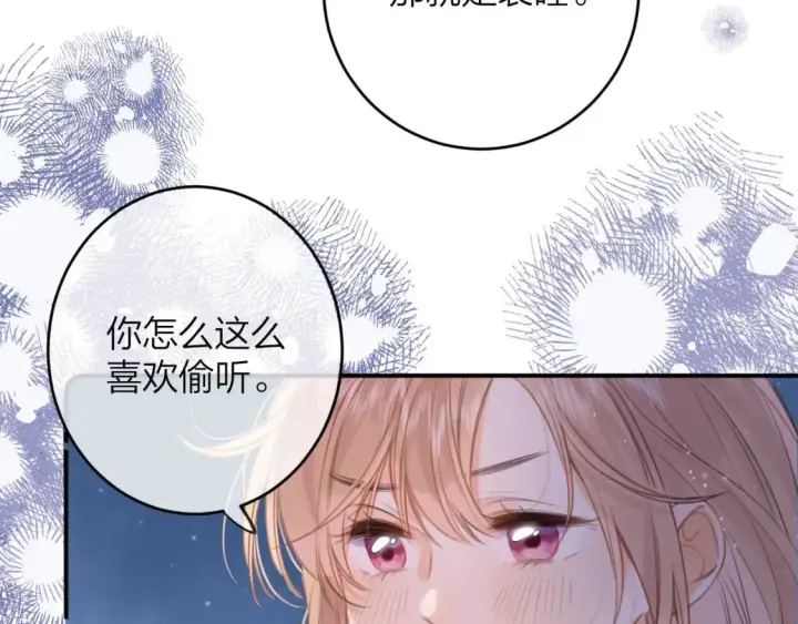 漫画《偷偷藏不住》第二季08 把关第78张图