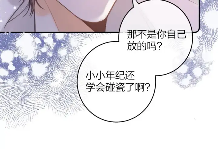 漫画《偷偷藏不住》第二季08 把关第80张图