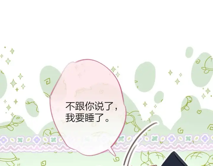 漫画《偷偷藏不住》第二季08 把关第81张图
