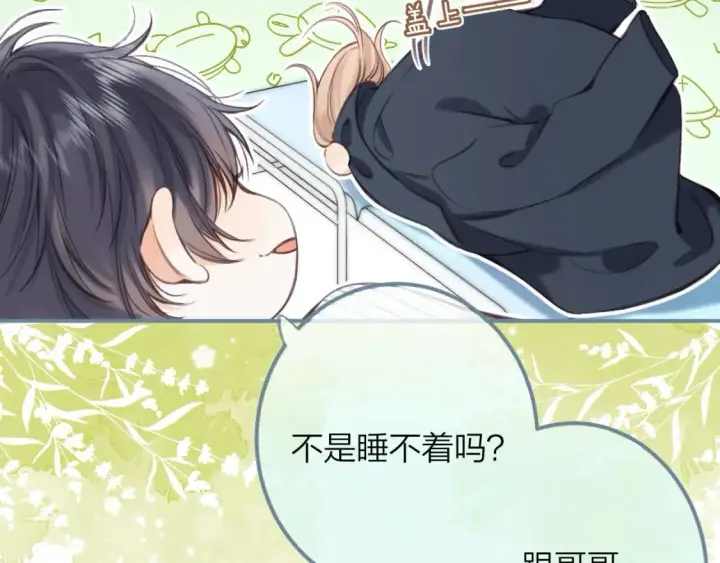 漫画《偷偷藏不住》第二季08 把关第82张图