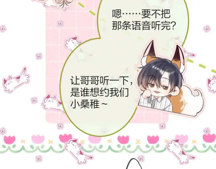 漫画《偷偷藏不住》第二季08 把关第84张图