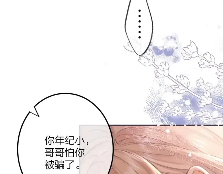 漫画《偷偷藏不住》第二季08 把关第85张图