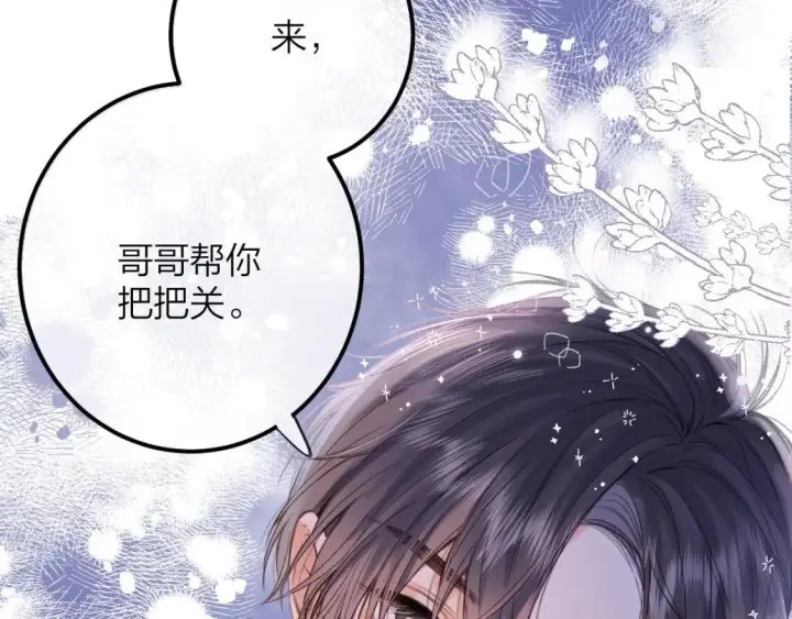 漫画《偷偷藏不住》第二季08 把关第88张图