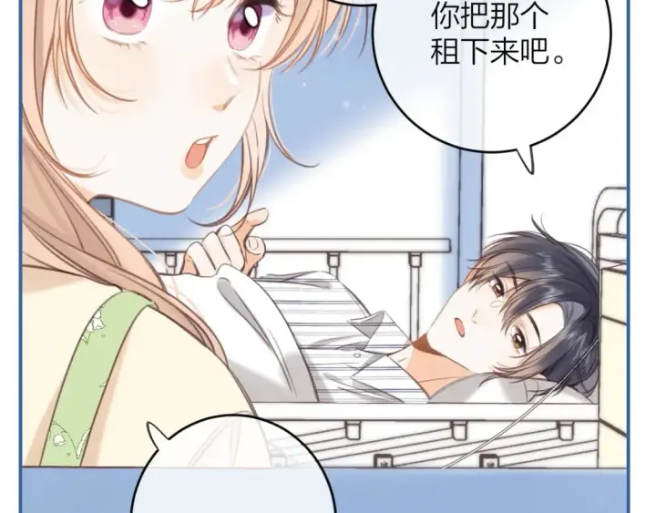 漫画《偷偷藏不住》第二季08 把关第9张图