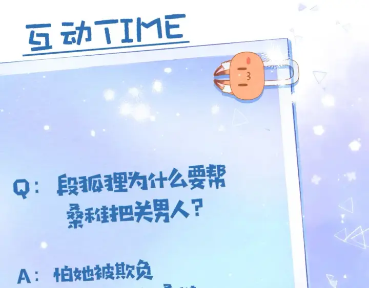 漫画《偷偷藏不住》第二季08 把关第93张图
