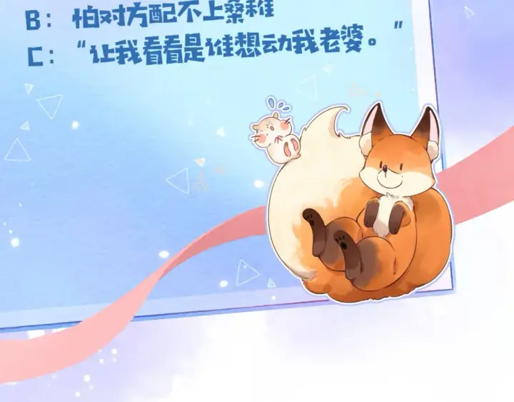漫画《偷偷藏不住》第二季08 把关第94张图