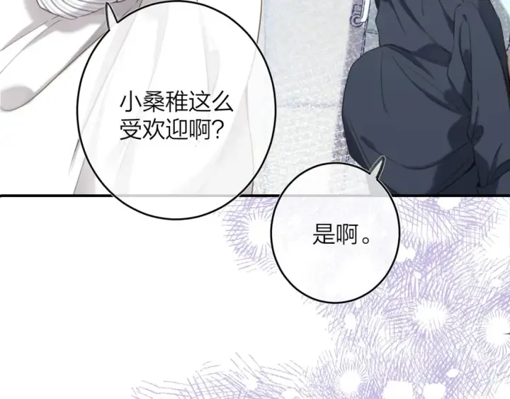 漫画《偷偷藏不住》第二季09 还攻击年龄第10张图