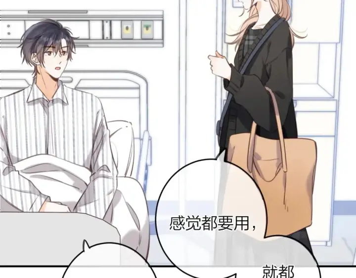 漫画《偷偷藏不住》第二季09 还攻击年龄第100张图