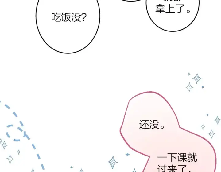 漫画《偷偷藏不住》第二季09 还攻击年龄第101张图