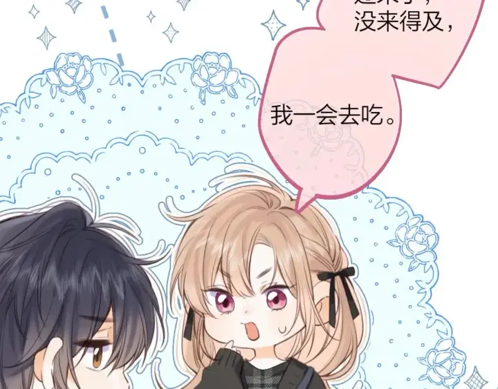漫画《偷偷藏不住》第二季09 还攻击年龄第102张图