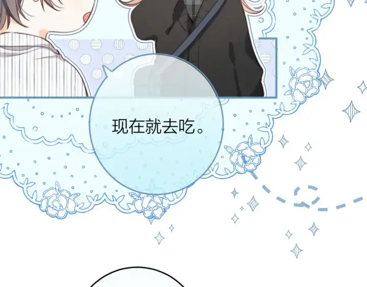 漫画《偷偷藏不住》第二季09 还攻击年龄第103张图