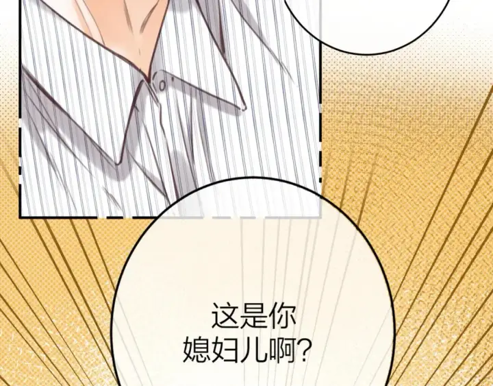 漫画《偷偷藏不住》第二季09 还攻击年龄第107张图