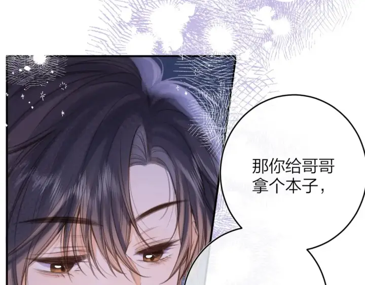 漫画《偷偷藏不住》第二季09 还攻击年龄第11张图