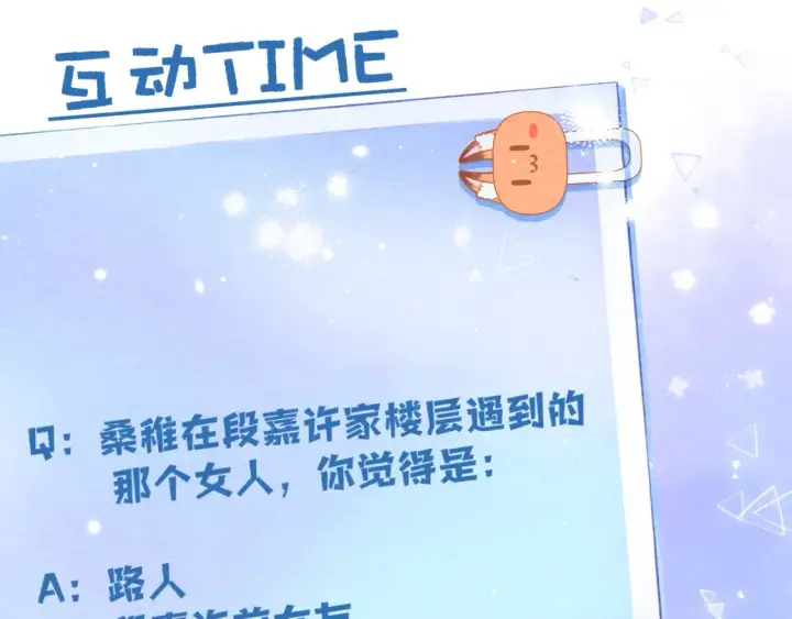 漫画《偷偷藏不住》第二季09 还攻击年龄第111张图