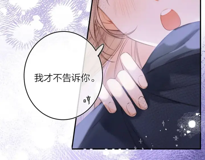 漫画《偷偷藏不住》第二季09 还攻击年龄第13张图