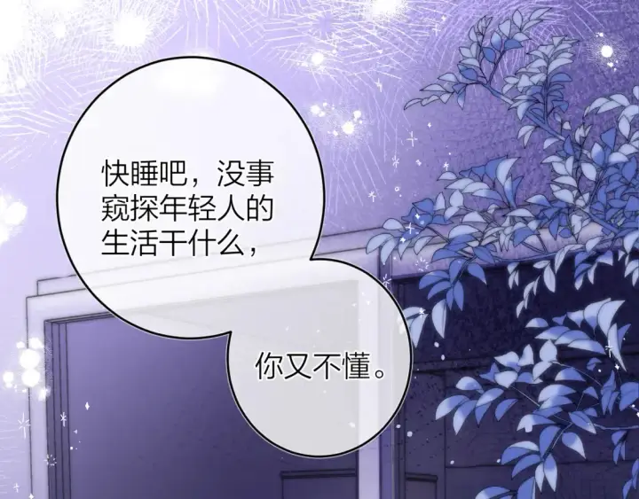 漫画《偷偷藏不住》第二季09 还攻击年龄第14张图