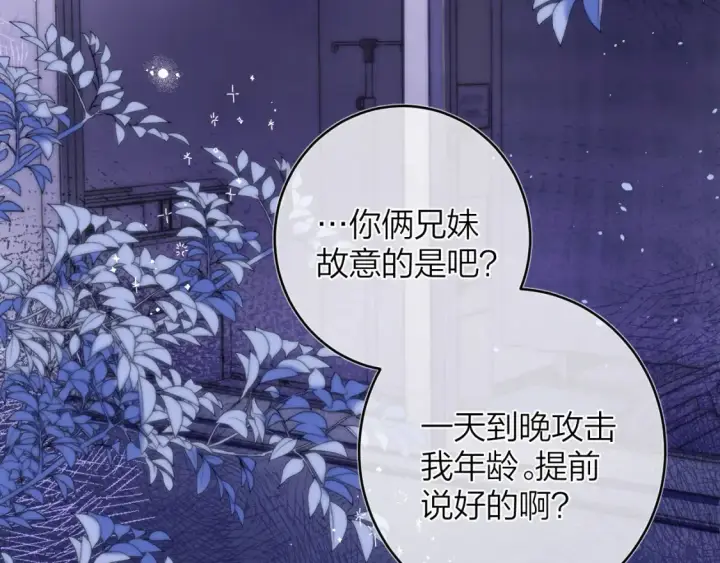 漫画《偷偷藏不住》第二季09 还攻击年龄第15张图