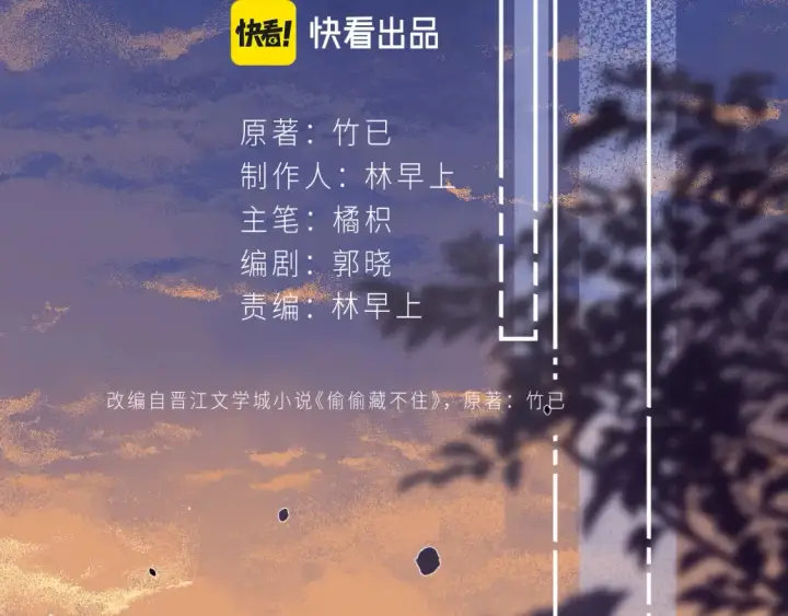 漫画《偷偷藏不住》第二季09 还攻击年龄第18张图