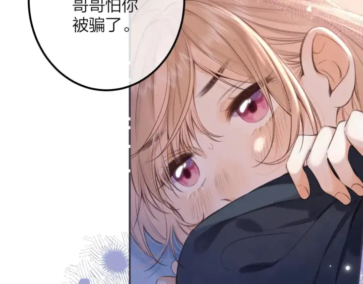 漫画《偷偷藏不住》第二季09 还攻击年龄第2张图