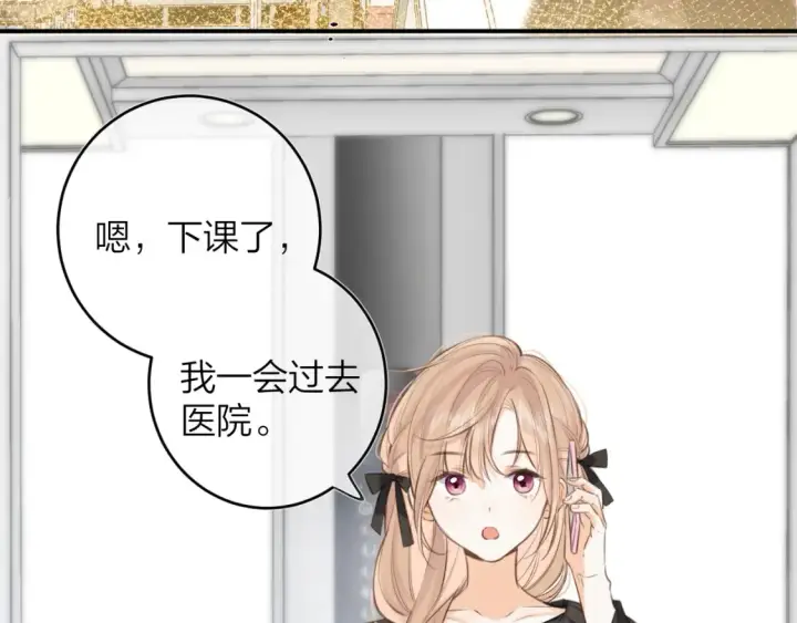 漫画《偷偷藏不住》第二季09 还攻击年龄第20张图