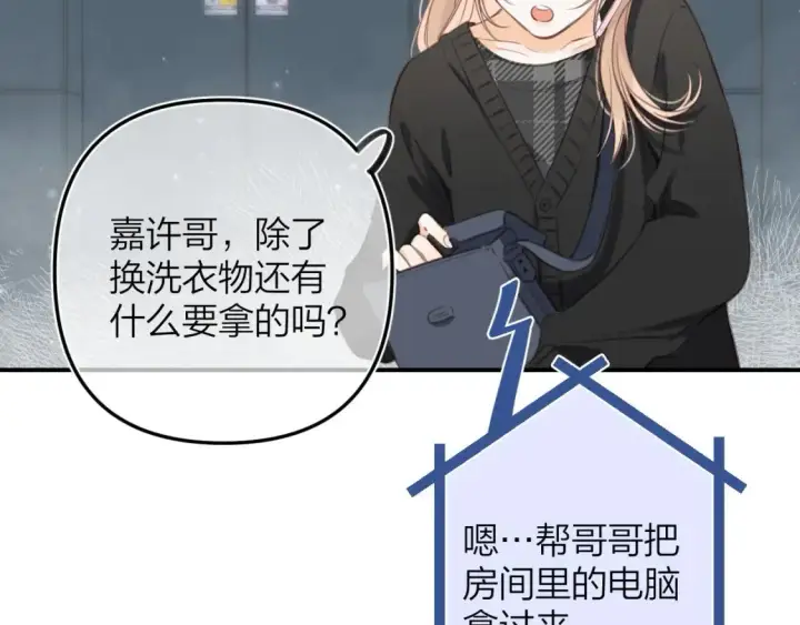 漫画《偷偷藏不住》第二季09 还攻击年龄第30张图
