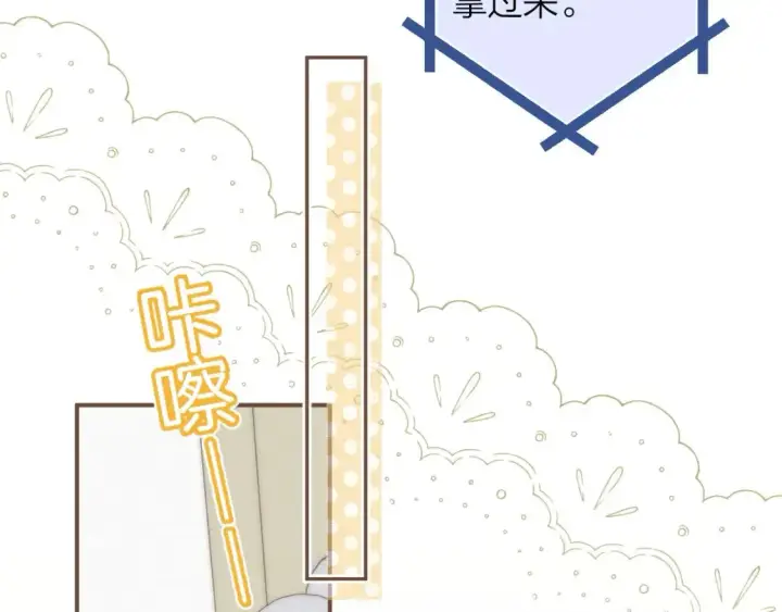 漫画《偷偷藏不住》第二季09 还攻击年龄第31张图