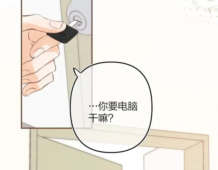 漫画《偷偷藏不住》第二季09 还攻击年龄第32张图