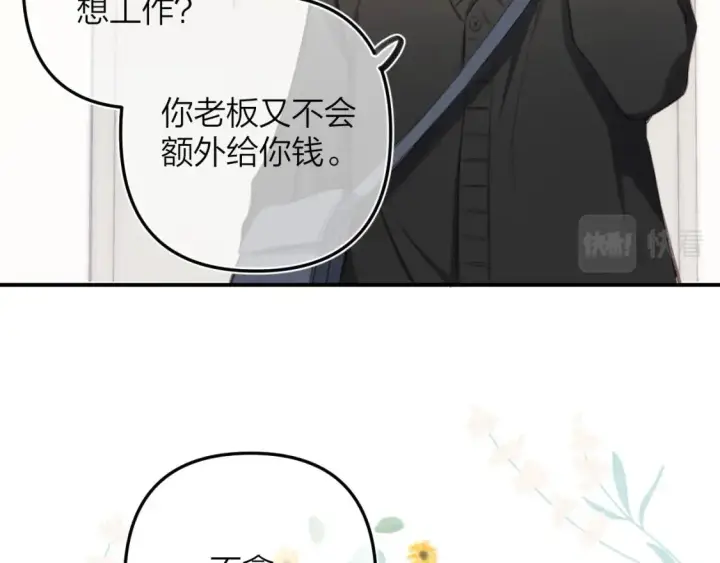 漫画《偷偷藏不住》第二季09 还攻击年龄第34张图