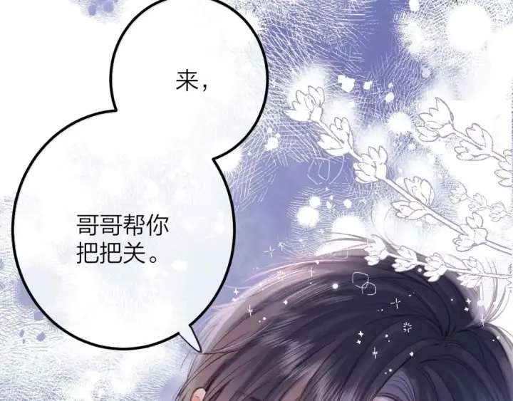 漫画《偷偷藏不住》第二季09 还攻击年龄第4张图